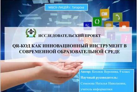 Интернет-конкурс исследовательских проектов по информатике среди школьников 