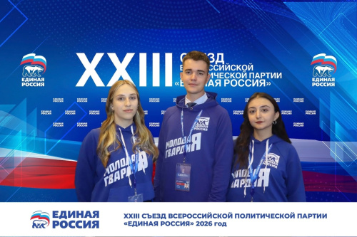 Студентка Куйбышевского филиала ФГБОУ ВО «НГПУ» на XXIII съезде партии «Единая Россия»
