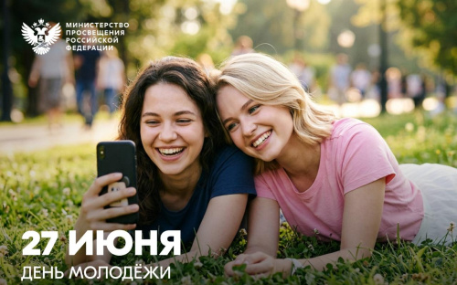 Поздравление Министра просвещения Российской Федерации Сергея Кравцова с Днем молодежи