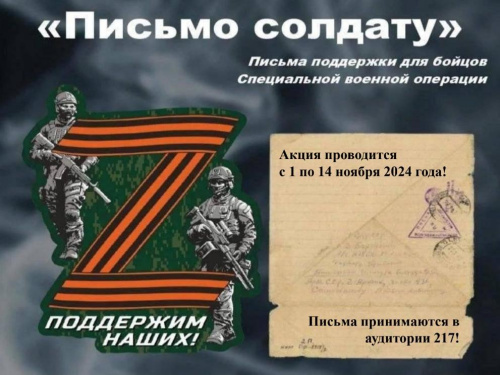 Письмо солдату