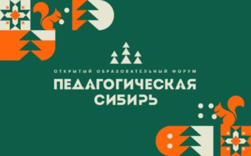 «Педагогическая Сибирь 2025», посвящено 80-летию со дня Победы в Великой Отечественной войне и 90-летию НГПУ.