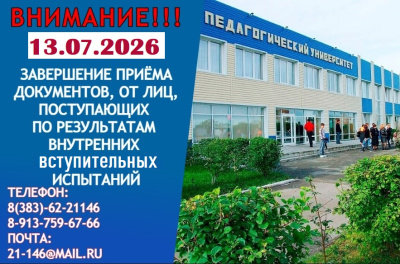 Абитуриенты, поступающие по внутренним вступительным испытаниям! Подача документов до 13 июля 2026 года!
