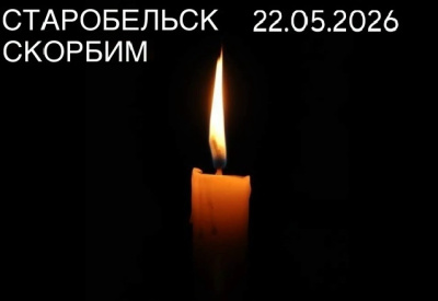 Старобельск, скорбим вместе с вами! 