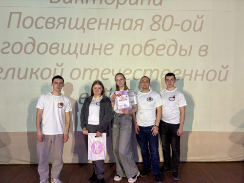 «Команда Путина» – победитель викторины, посвященной 80-летию Победы в Великой Отечественной войне!