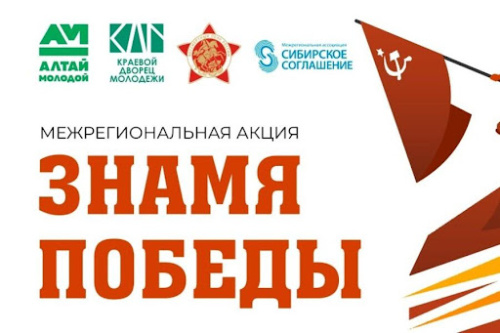 Куйбышевский филиал ФГБОУ ВО «НГПУ» присоединился к межрегиональной патриотической акции «Знамя Победы»!