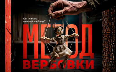 Профилактика вовлечения в противоправную деятельность: опубликованы информационные материалы для молодежи