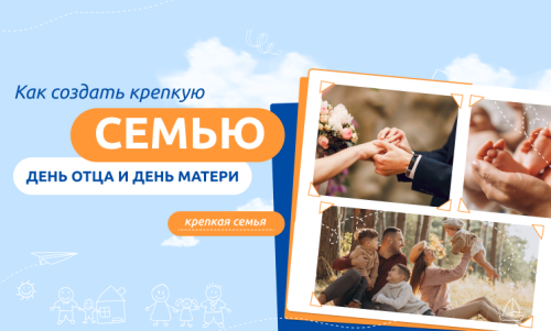 Разговоры о важном. О крепкой семье как о ценности 