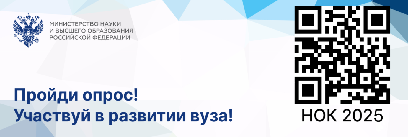 НОК 2025- анкетирования получателей образовательных услуг