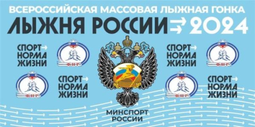 Открыта регистрация на «Лыжню России-2024»