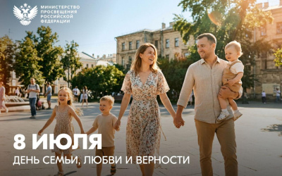 Поздравление ректора НГПУ Сергея Нелюбова с Днем семьи, любви и верности