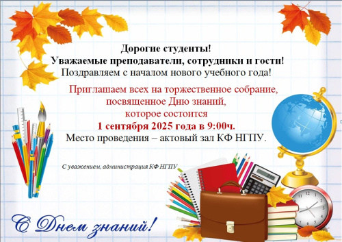 Торжественное собрание, посвященное Дню знаний