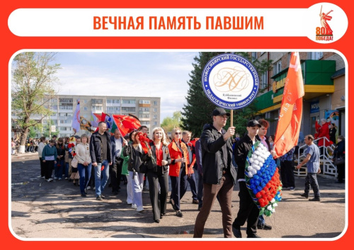 Куйбышевский филиал ФГБОУ ВО «НГПУ» отдал дань памяти героям Великой Отечественной войны