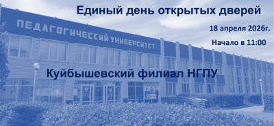 Единый день открытых дверей