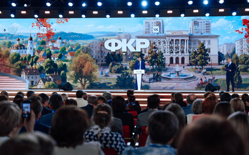 В Москве стартовали Форум классных руководителей и Форум директоров школ