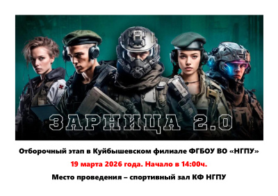 Отборочный этап Всероссийской военно-патриотической игры «Зарница 2.0» 
