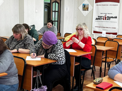 Тотальный диктант - 2025