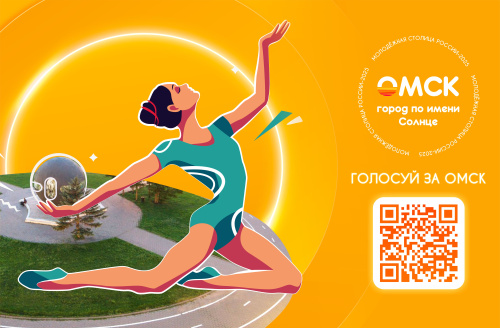 Продолжается голосование за Молодежную столицу России