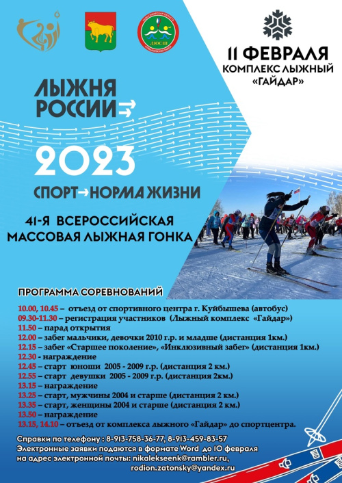 Приглашаем принять участие в «Лыжне России»
