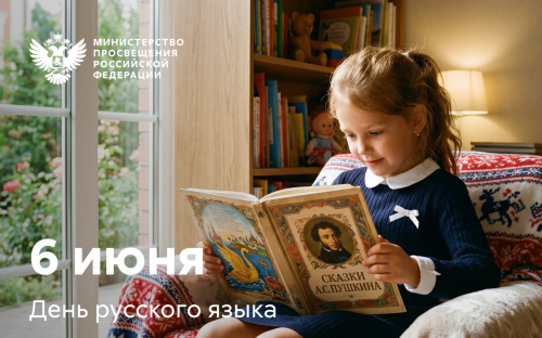 Поздравление ректора Сергея Александровича Нелюбова с Днем русского языка