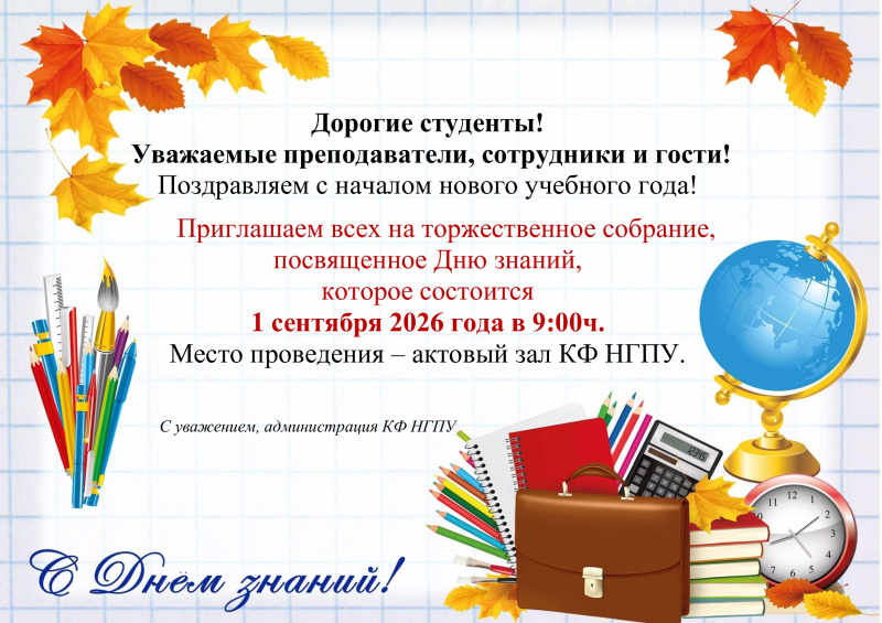 Торжественное собрание, посвященное Дню знаний