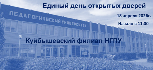 Единый день открытых дверей