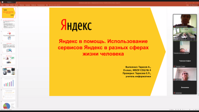 Подведены итоги регионального интернет-конкурса исследовательских проектов учащихся по информатике