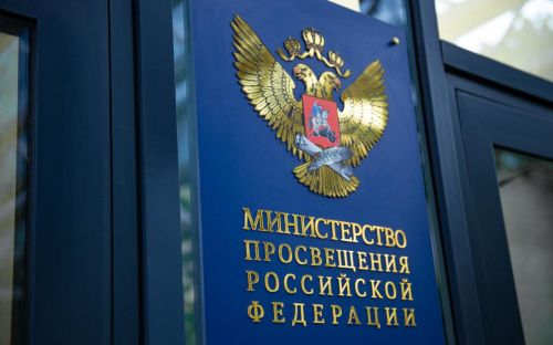 Минпросвещения России проводит анкетирование для улучшения качества взаимодействия с гражданами