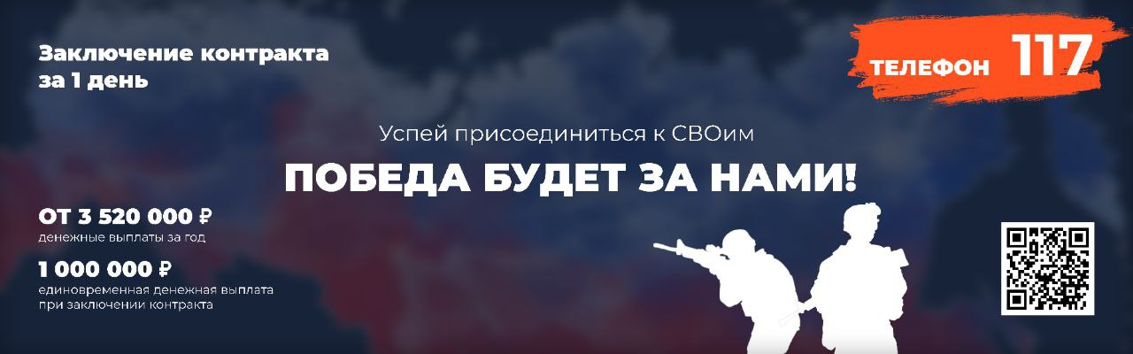 Успей присоединится к СВОим 