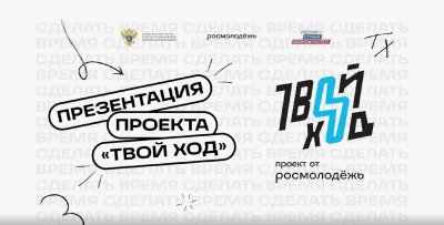 В Куйбышевском филиале ФГБОУ ВО «НГПУ» обсудили новые возможности для участия в шестом сезоне проекта «Твой Ход» от Росмолодежь