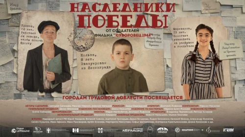 «Наследники Победы»: как Новосибирск ожил на экране