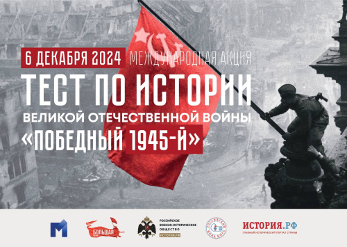 Тест Большая война