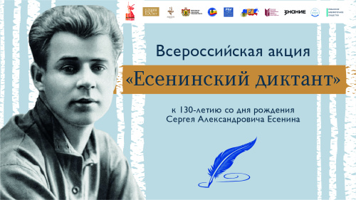 130-летию Есенина посвящается: студенты Куйбышевского филиала ФГБОУ ВО «НГПУ» написали «Есенинский диктант»