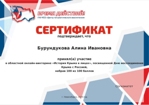 Студенты Куйбышевского филиала ФГБОУ ВО «НГПУ» демонстрируют глубокие знания истории Крыма!
