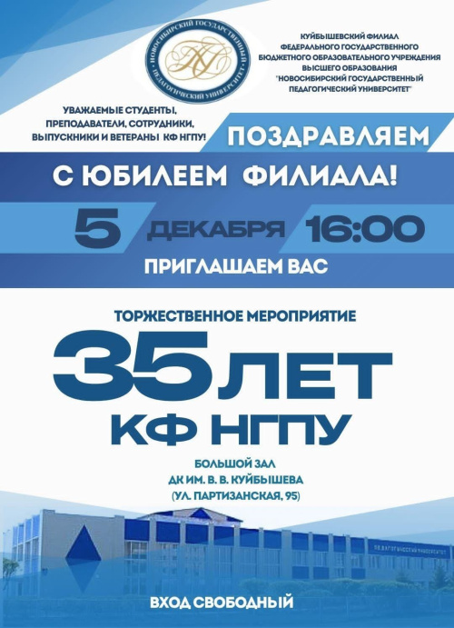 Филиалу - 35!