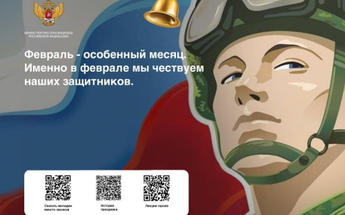 Патриотические песни заменили школьные звонки в феврале