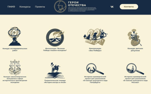 Открыта регистрация на конкурсы в рамках IV Петербургского молодежного исторического форума «Герои Отечества»