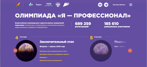 Наши студенты – в финале Всероссийской олимпиады «Я – профессионал»!