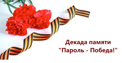 В Куйбышевском филиале НГПУ дали старт ежегодной декаде «Пароль – Победа!»