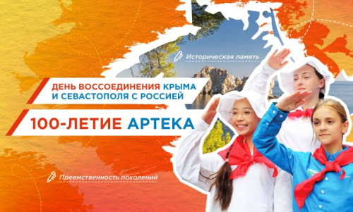 «Разговоры о важном»: Куйбышевский филиал ФГБОУ ВО «НГПУ» отметил День воссоединения Крыма с Россией