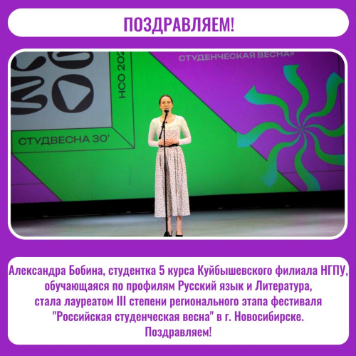 Куйбышевский филиал ФГБОУ ВО «НГПУ» на Студвесне