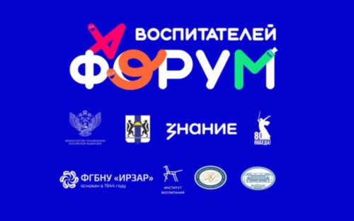 Четвертый региональный форум воспитателей детских садов пройдет в Новосибирске