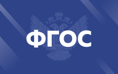 Одобрен проект ФГОС для средней школы, который начнет действовать в сентябре 2027 года